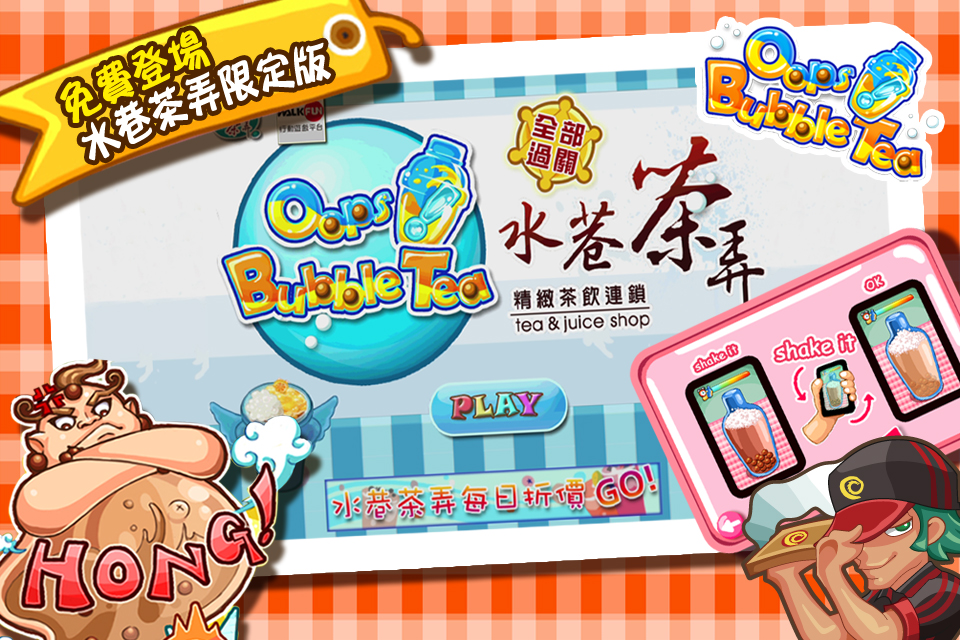 Screenshot Oops! Bubble Tea之水巷茶弄 Screenshot Oops! Bubble Tea之水巷茶弄